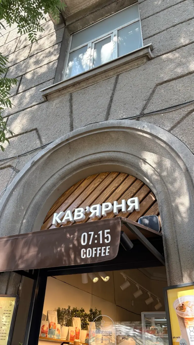 Кав’ярня 07:15 Coffee — Центр, вул. Канатна, 42